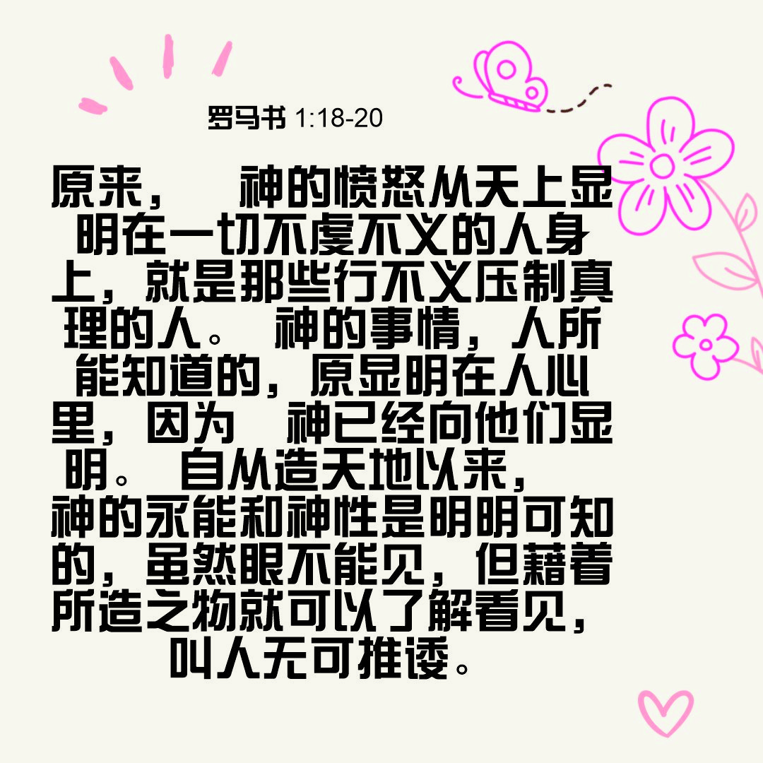Romans 1:18