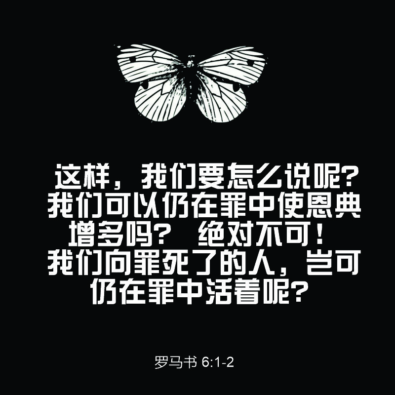Romans 6:1-2
